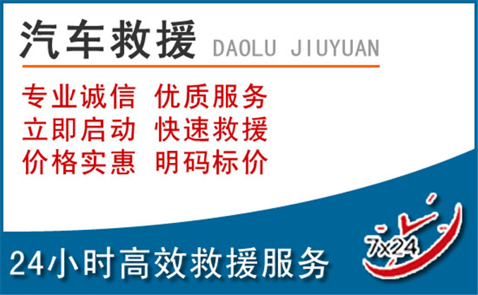 滨湖区汽车救援 滨湖区汽车救援