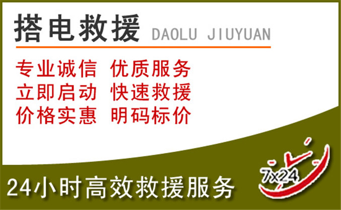 滨湖区汽车道路救援