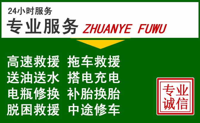 滨湖区附近汽车道路救援
