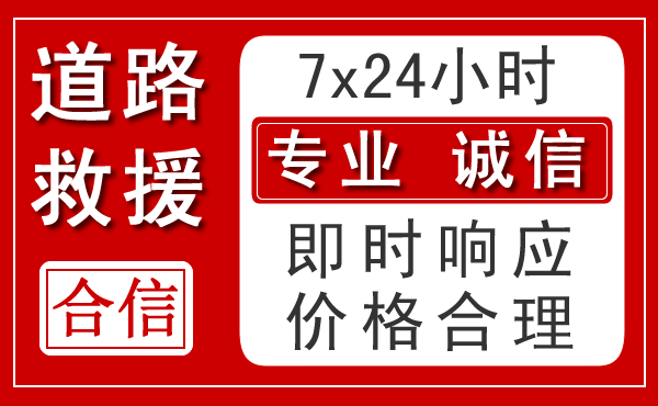 滨湖区新能源汽车救援